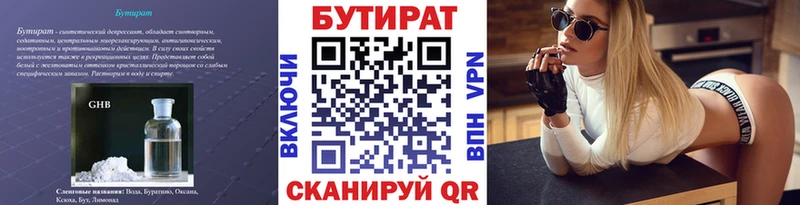 Бутират Butirat  Грозный 